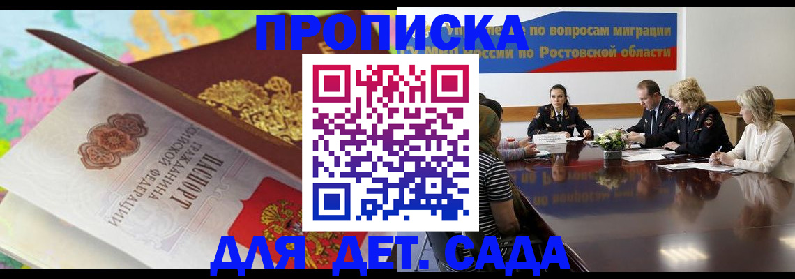 временная регистрация для всех в Курчатове