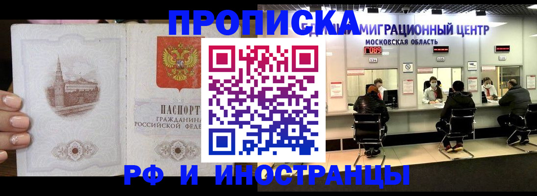 прописка ребенка в Курчатове