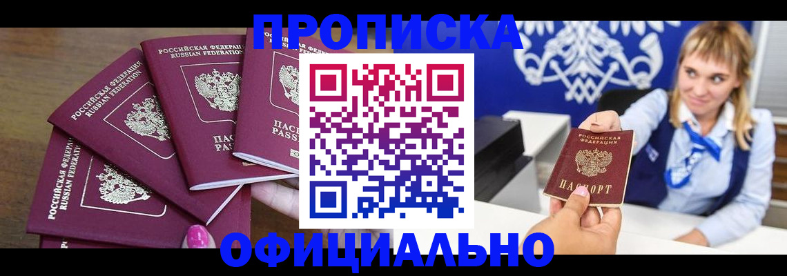 временная регистрация для всех в Курчатове