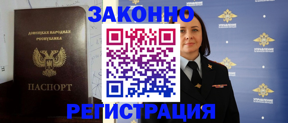 купить прописку в Курчатове