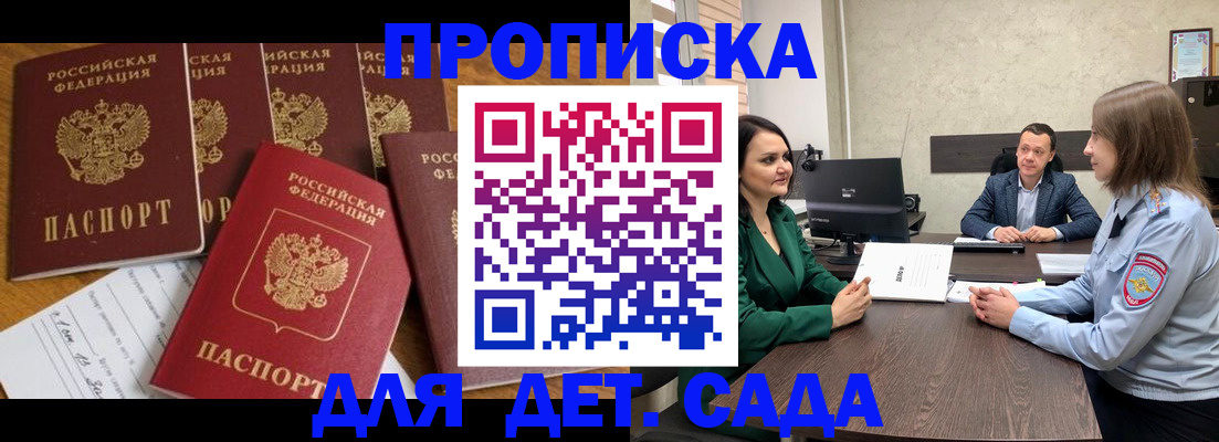 временная регистрация для школы в Курчатове